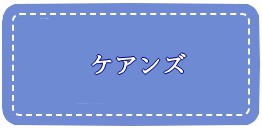 ケアンズ透析